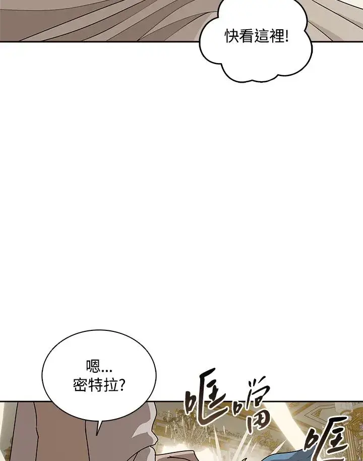 《噬书魔法师》第102话图3