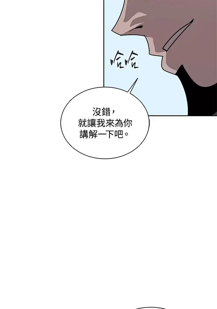 《噬书魔法师》第102话图32