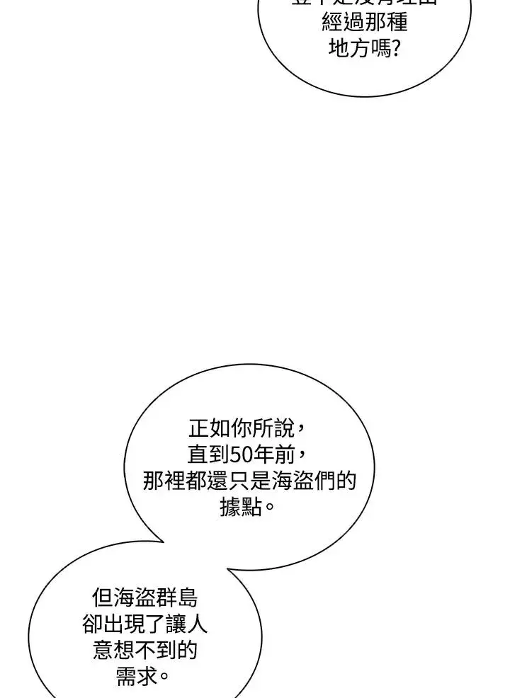 《噬书魔法师》第102话图39