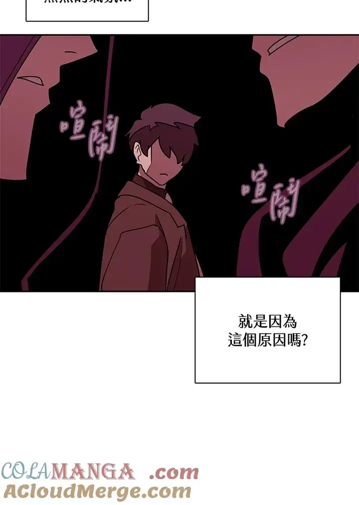 《噬书魔法师》第102话图46
