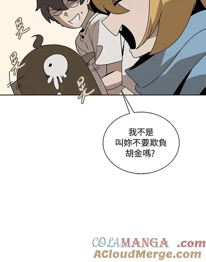 《噬书魔法师》第102话图7