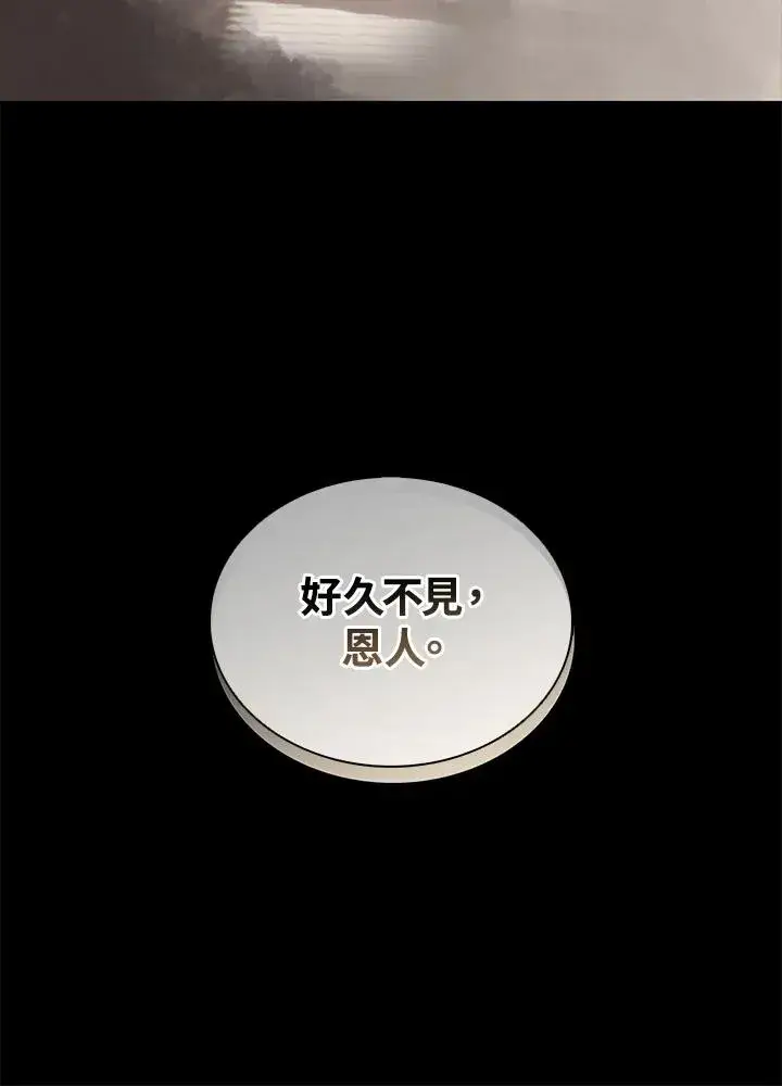 《噬书魔法师》第103话图106