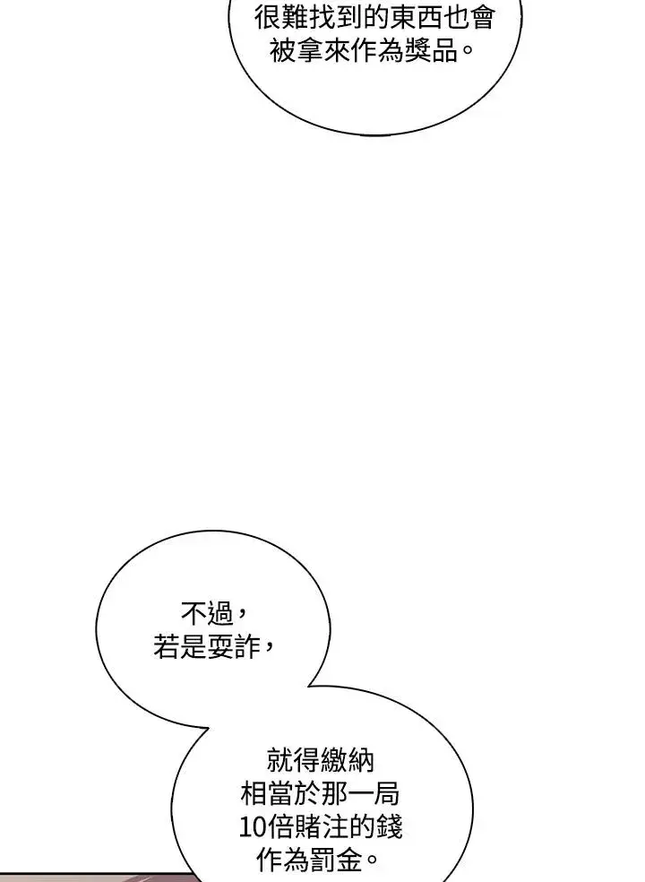 《噬书魔法师》第103话图11