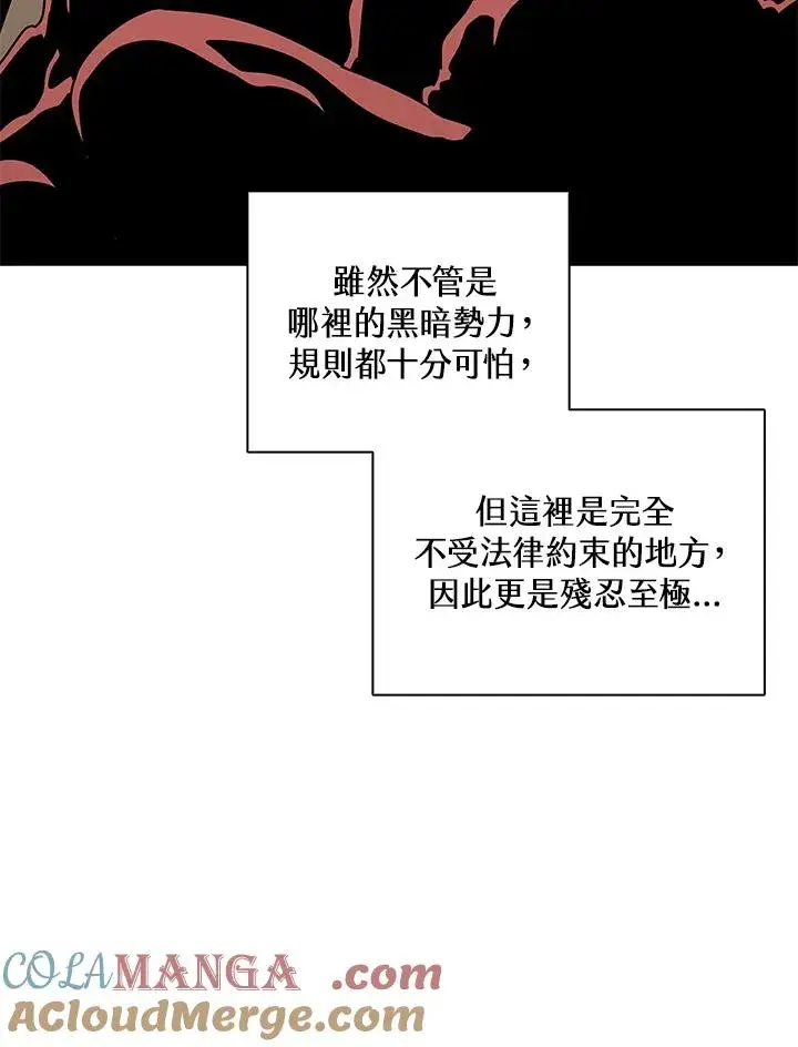 《噬书魔法师》第103话图17