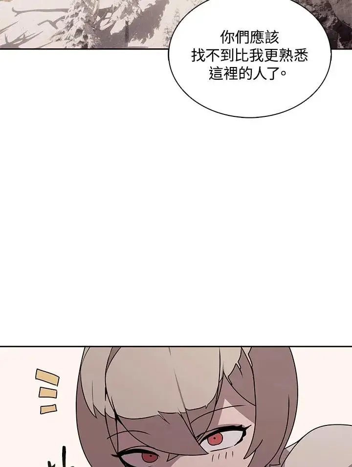 《噬书魔法师》第103话图2
