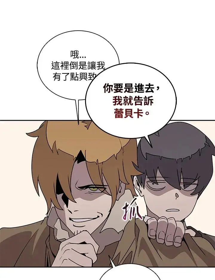 《噬书魔法师》第103话图24