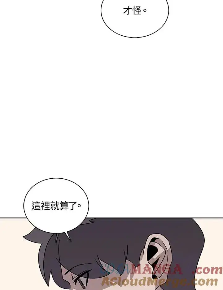 《噬书魔法师》第103话图25