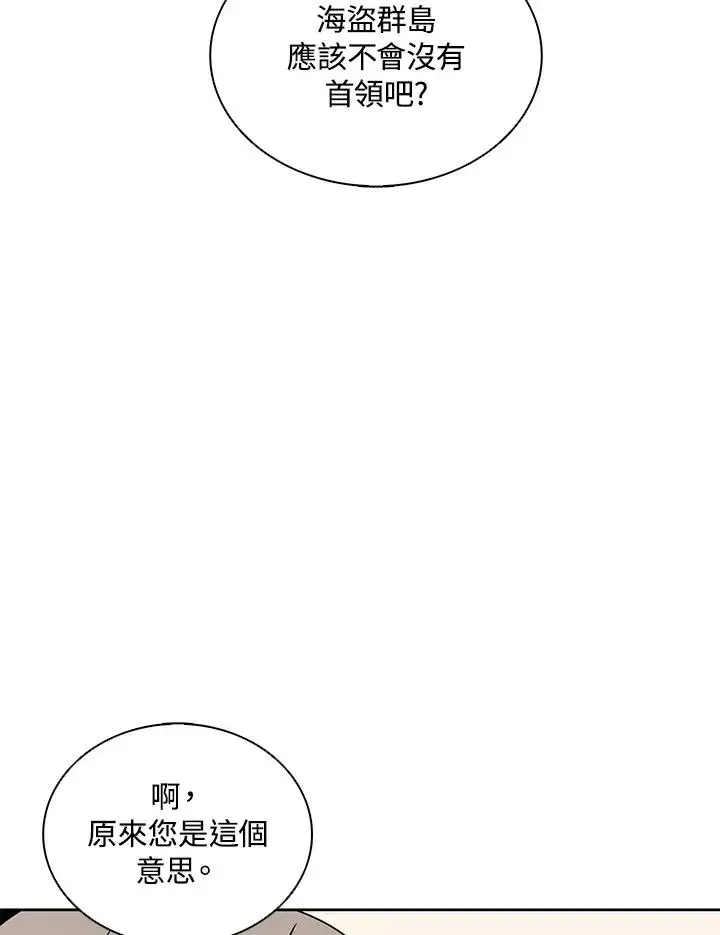 《噬书魔法师》第103话图31