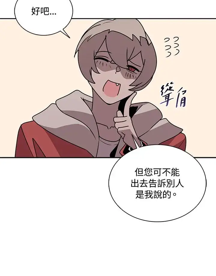 《噬书魔法师》第103话图35