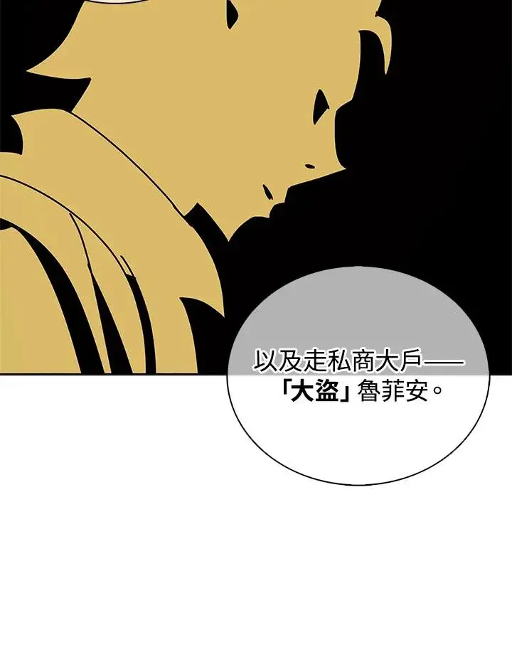 《噬书魔法师》第103话图39