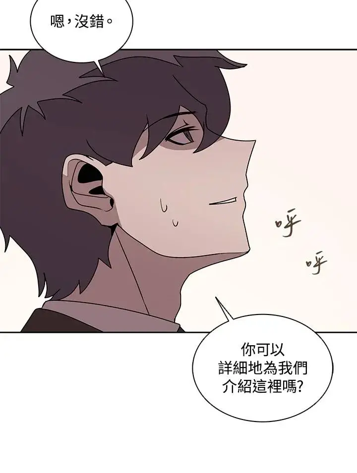 《噬书魔法师》第103话图4