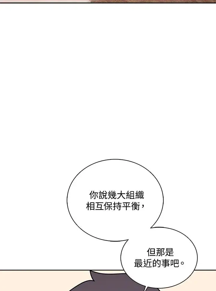 《噬书魔法师》第103话图44
