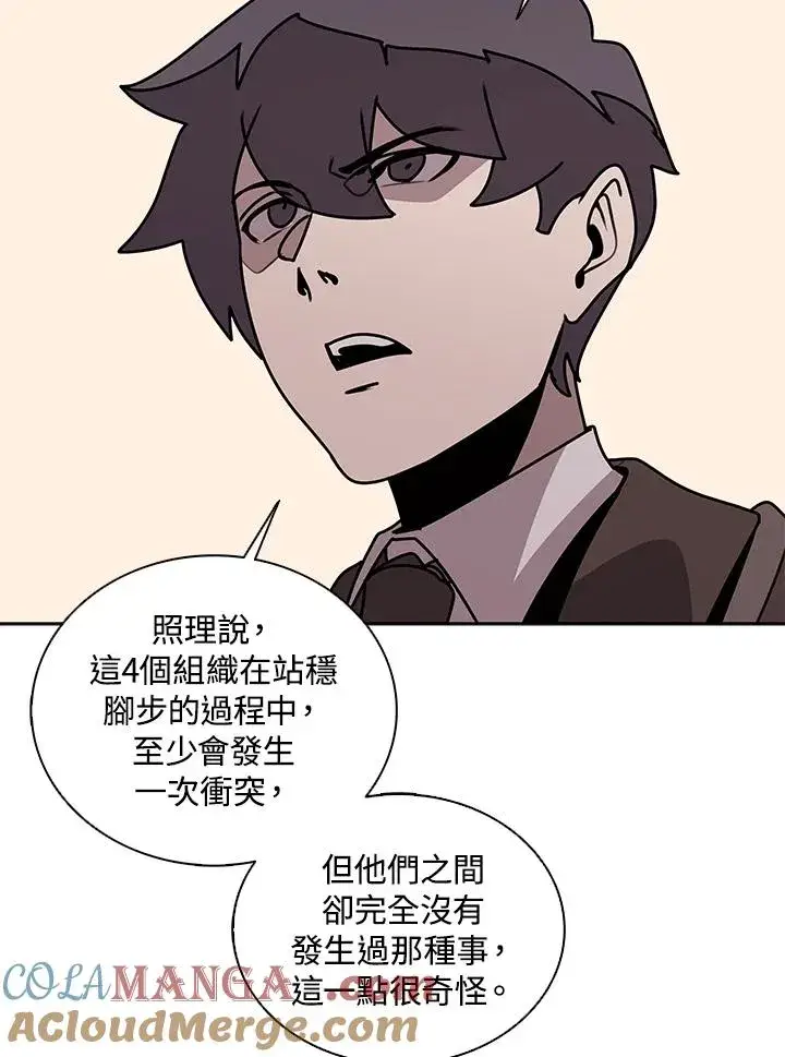 《噬书魔法师》第103话图45