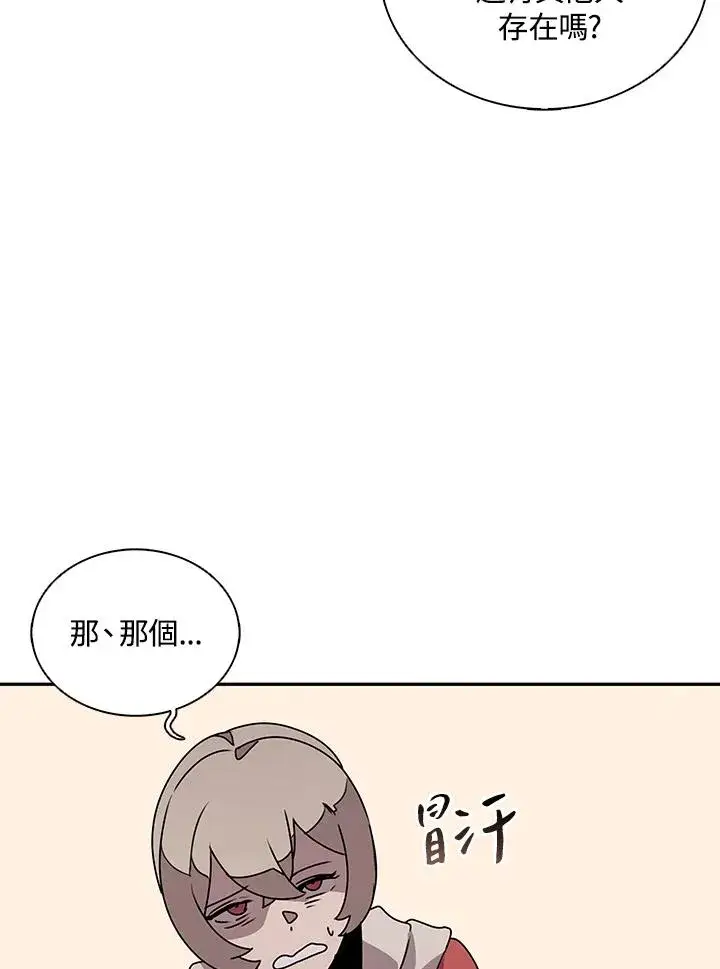 《噬书魔法师》第103话图47