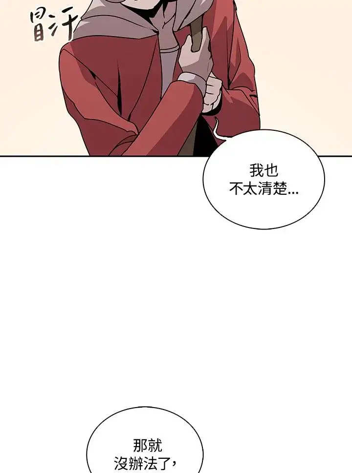 《噬书魔法师》第103话图48
