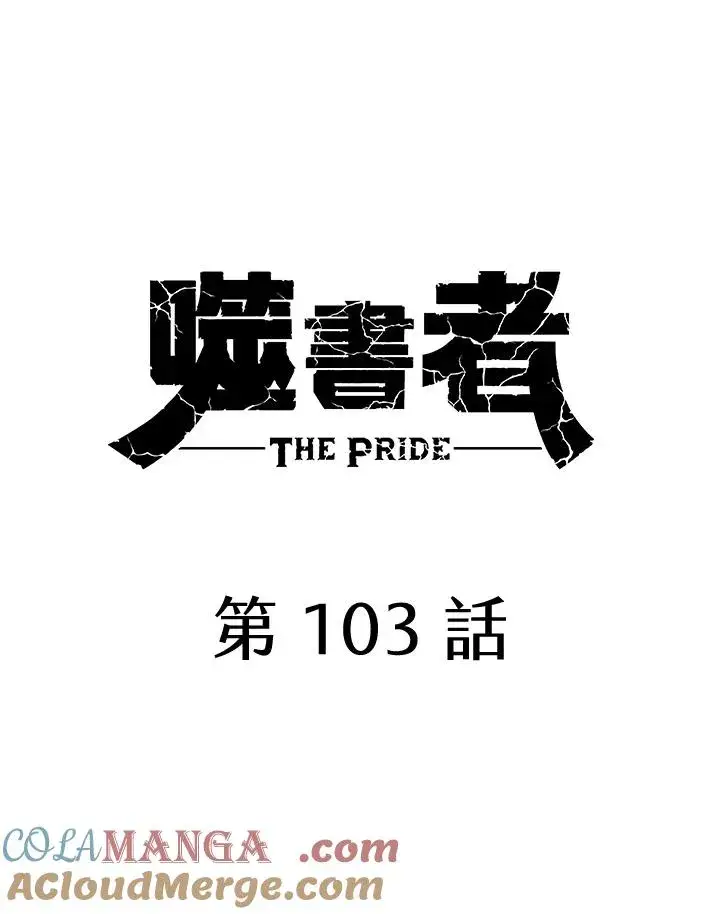 《噬书魔法师》第103话图53