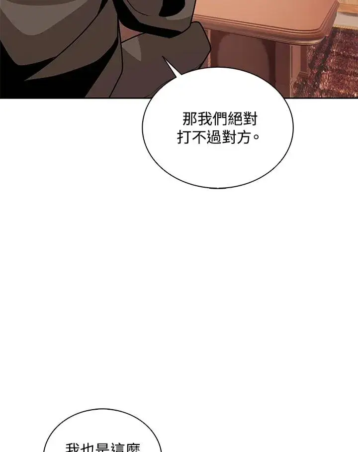 《噬书魔法师》第103话图66