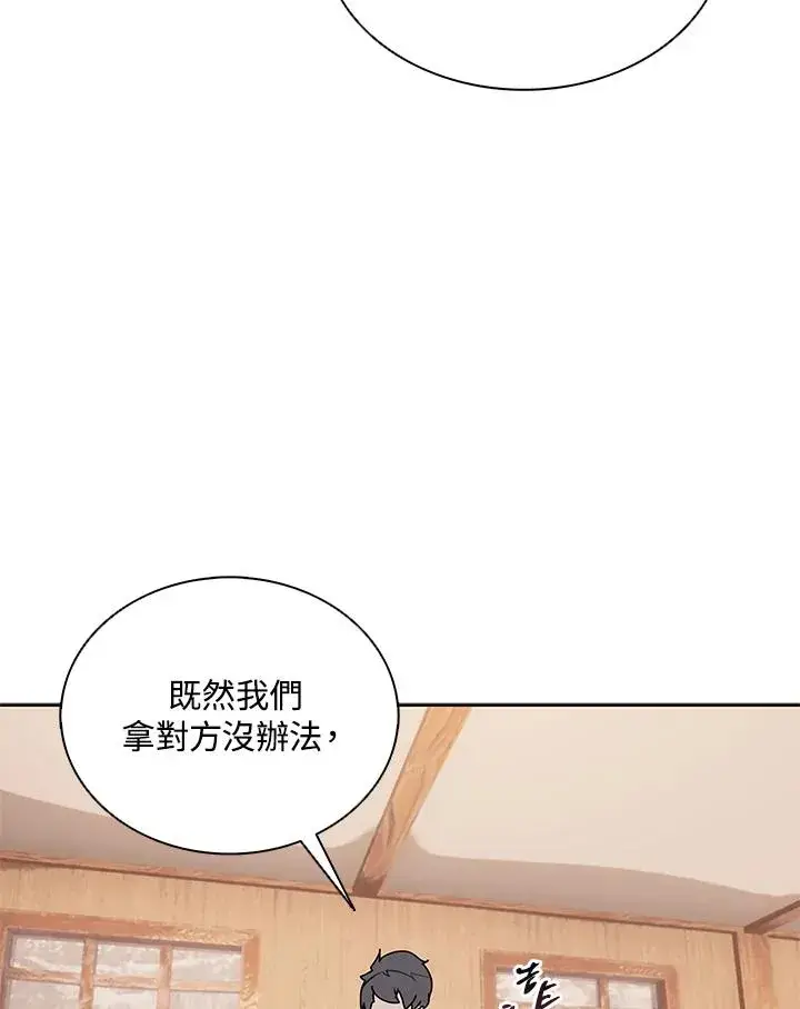 《噬书魔法师》第103话图68