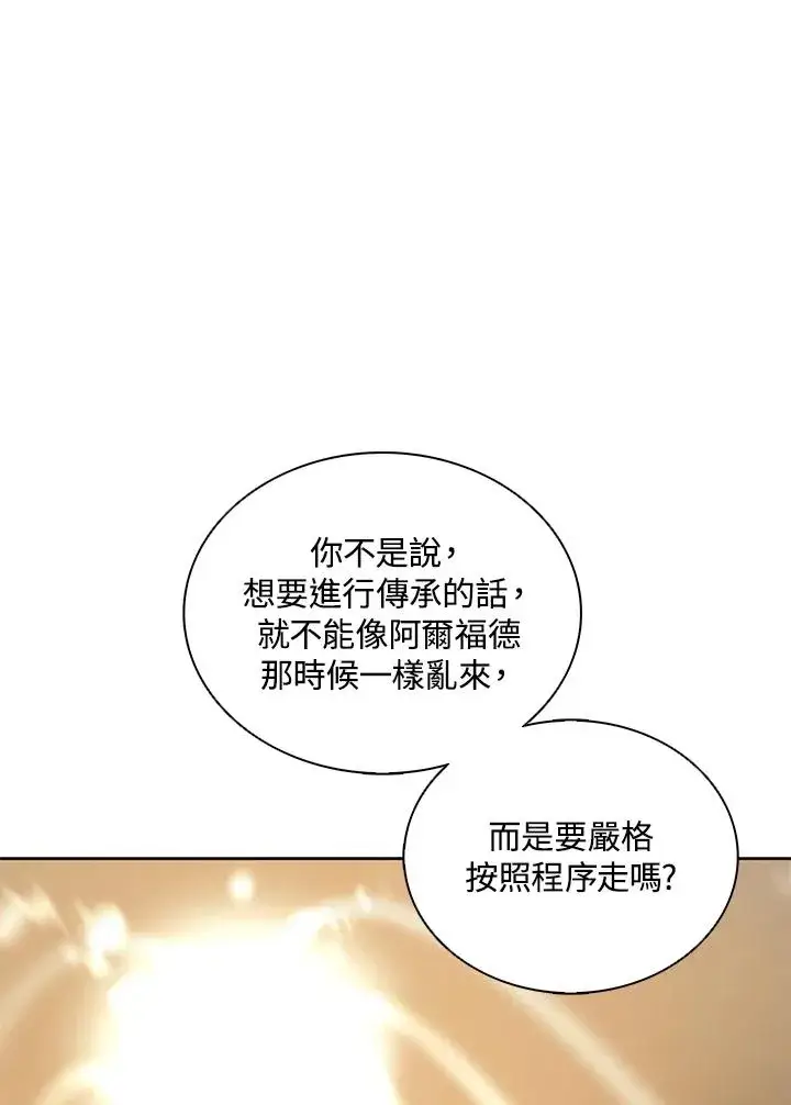 《噬书魔法师》第103话图78