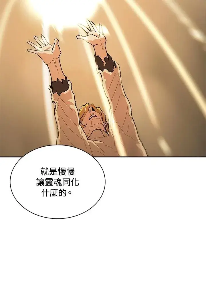 《噬书魔法师》第103话图79
