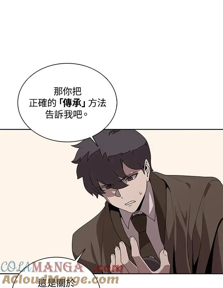 《噬书魔法师》第103话图81