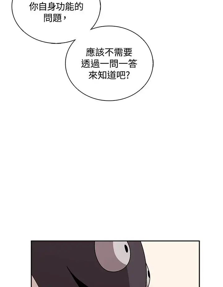 《噬书魔法师》第103话图82