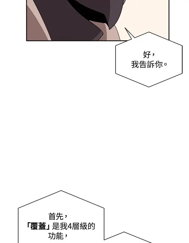 《噬书魔法师》第103话图83