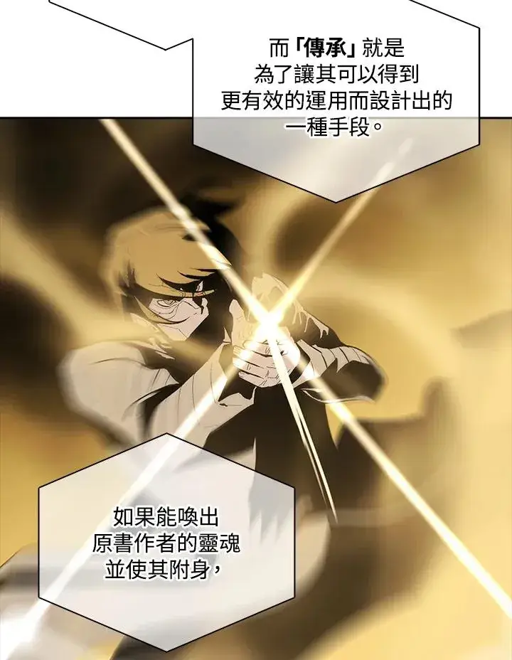 《噬书魔法师》第103话图84