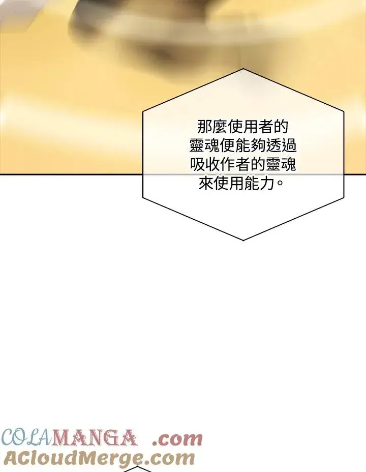 《噬书魔法师》第103话图85