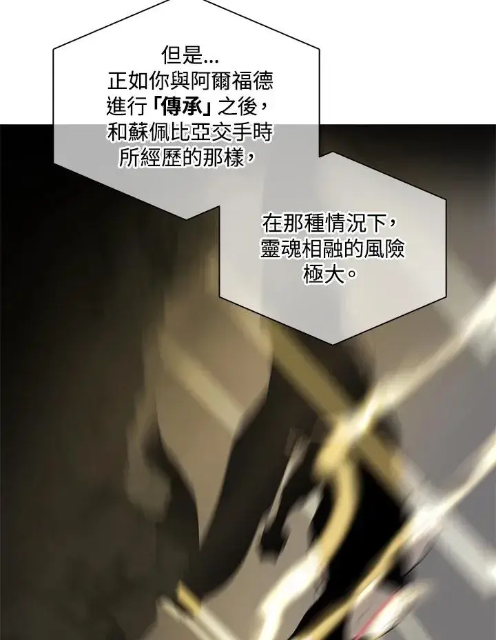 《噬书魔法师》第103话图86