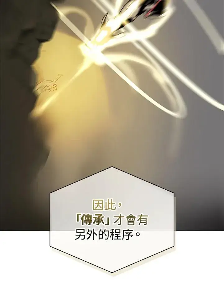 《噬书魔法师》第103话图87