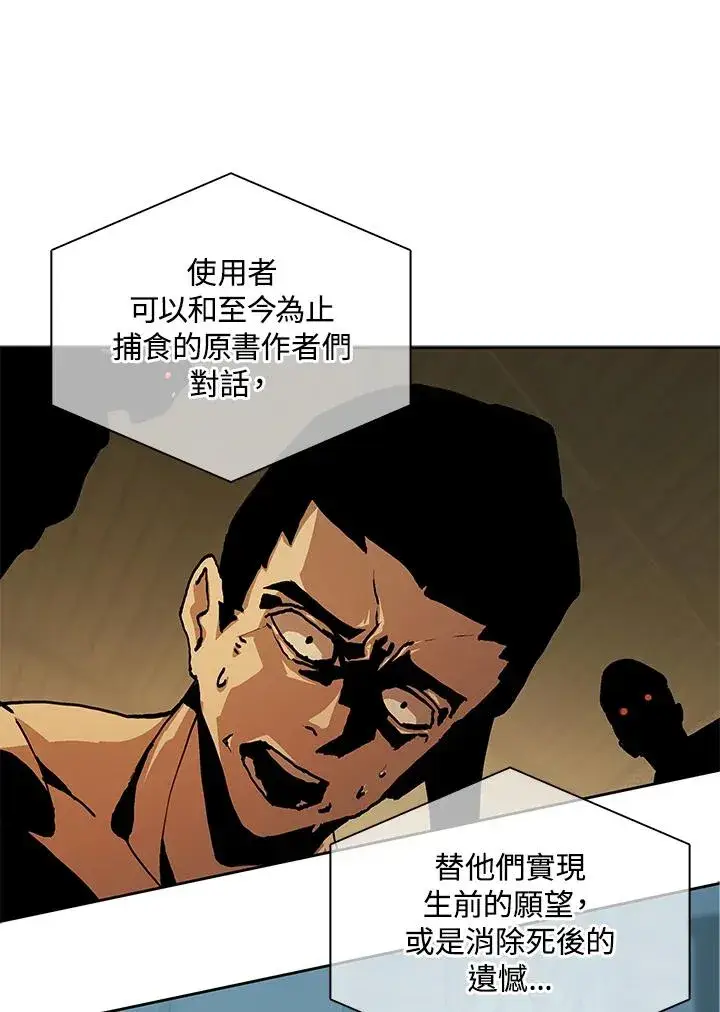 《噬书魔法师》第103话图91