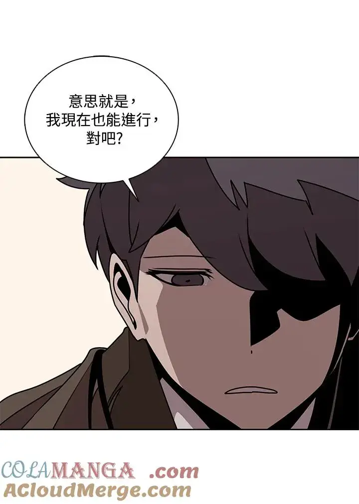 《噬书魔法师》第103话图93