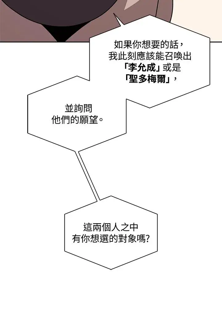 《噬书魔法师》第103话图95