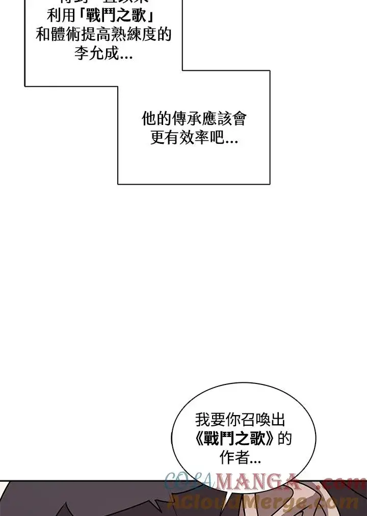 《噬书魔法师》第103话图97