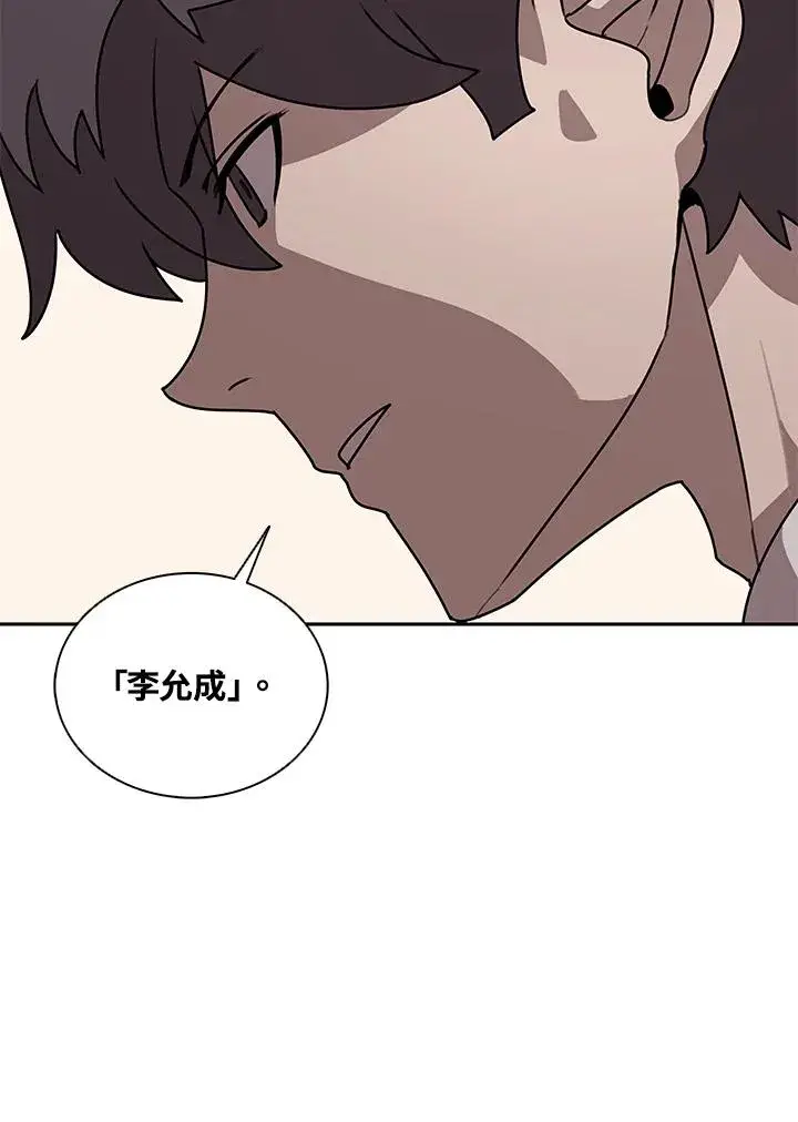 《噬书魔法师》第103话图98