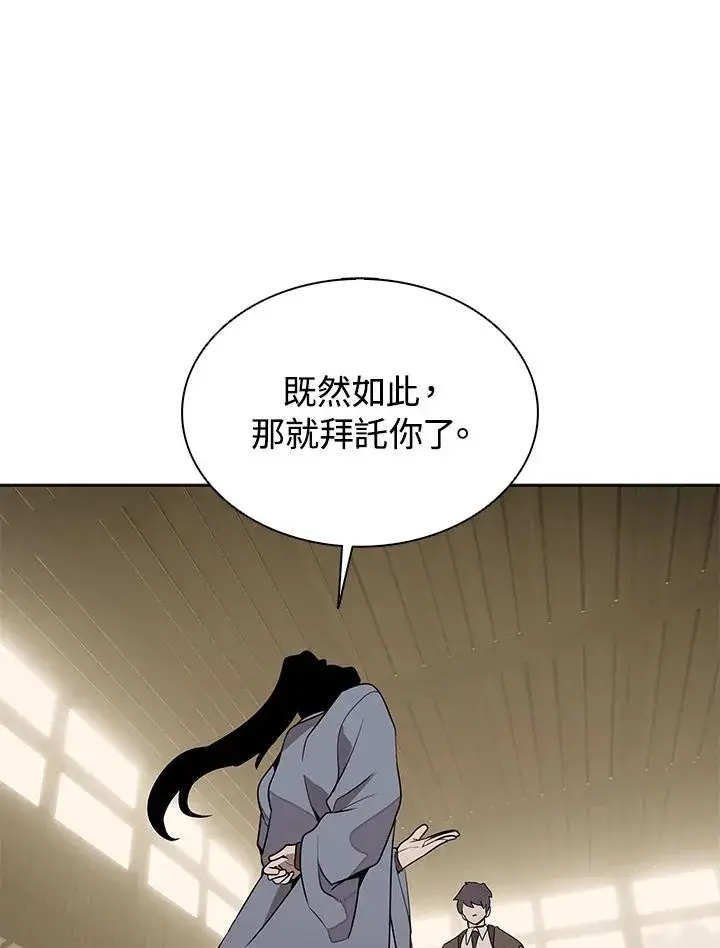 《噬书魔法师》第104话图11