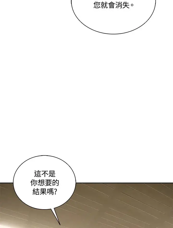 《噬书魔法师》第104话图14
