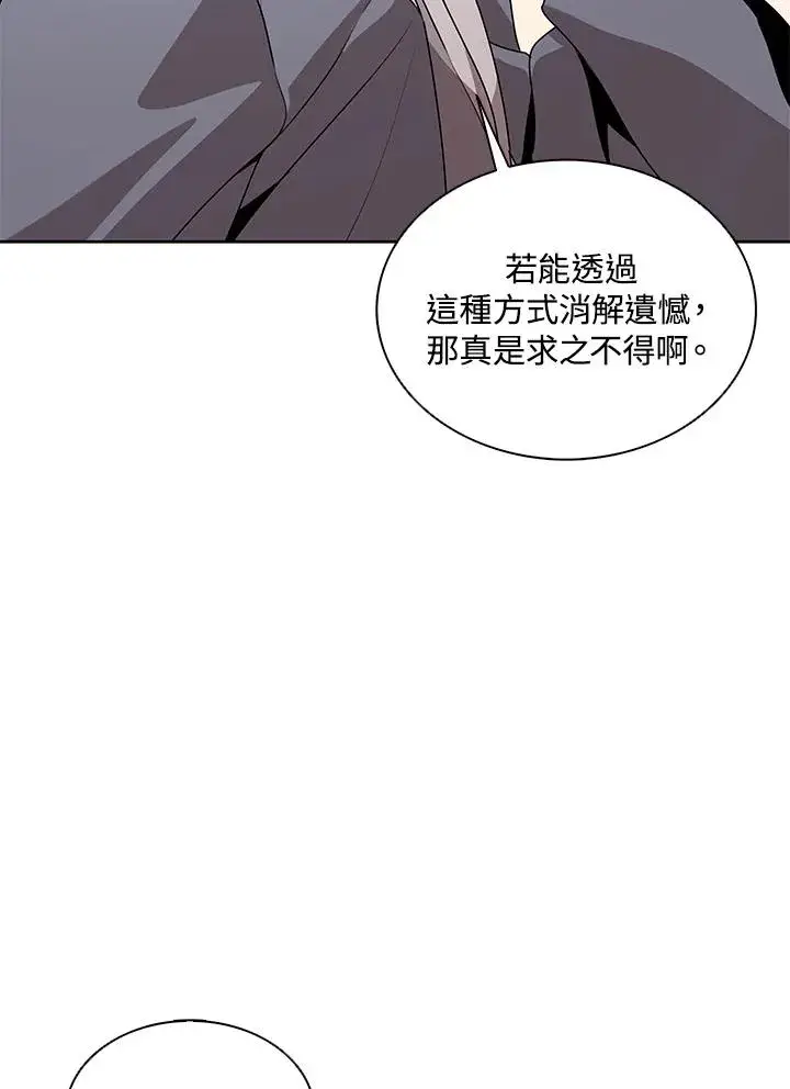 《噬书魔法师》第104话图17