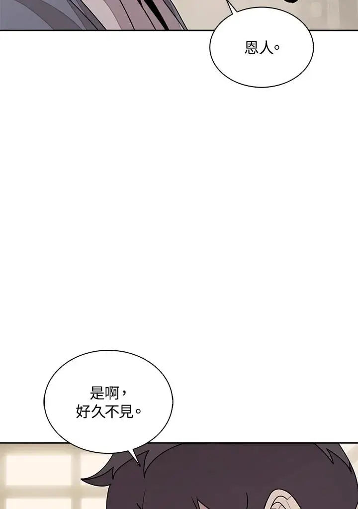《噬书魔法师》第104话图2