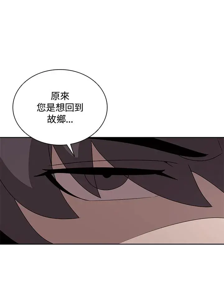 《噬书魔法师》第104话图23
