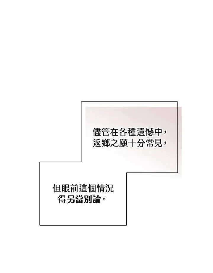 《噬书魔法师》第104话图24