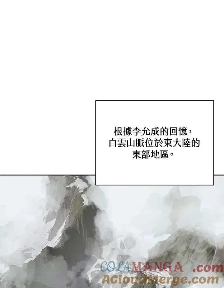 《噬书魔法师》第104话图25