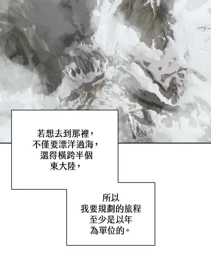 《噬书魔法师》第104话图26