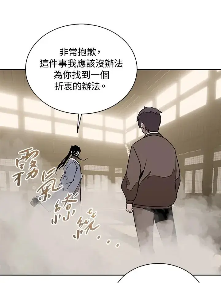 《噬书魔法师》第104话图29