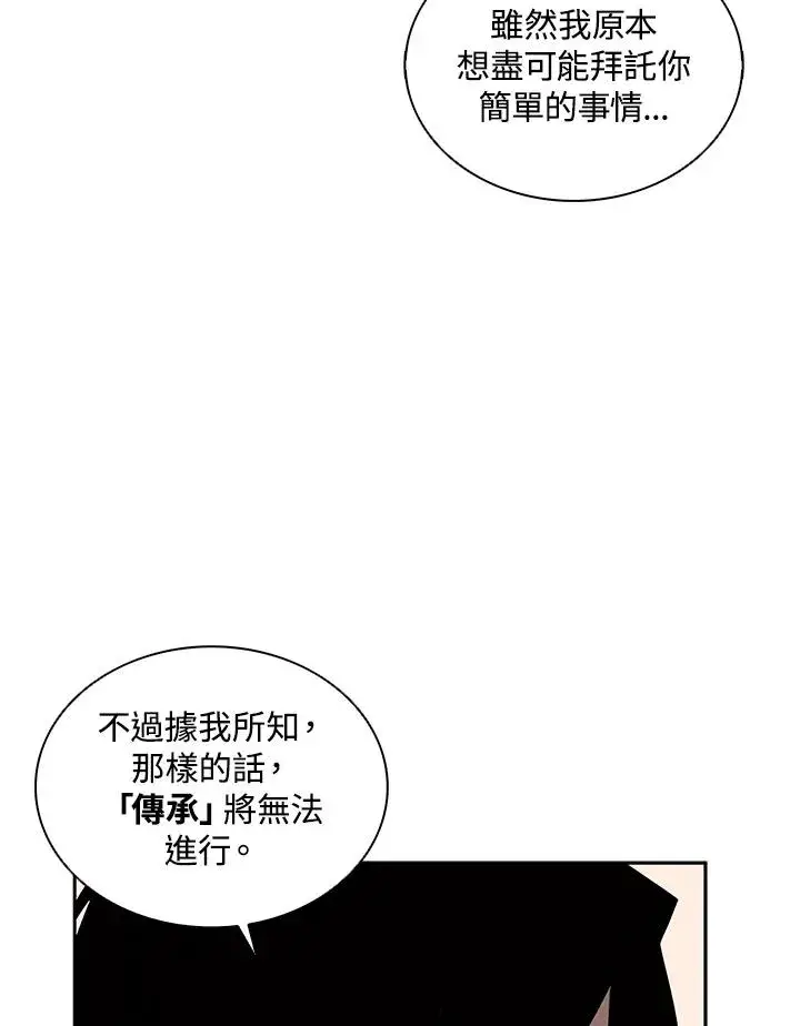 《噬书魔法师》第104话图30