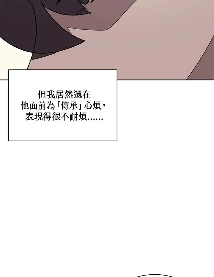 《噬书魔法师》第104话图36