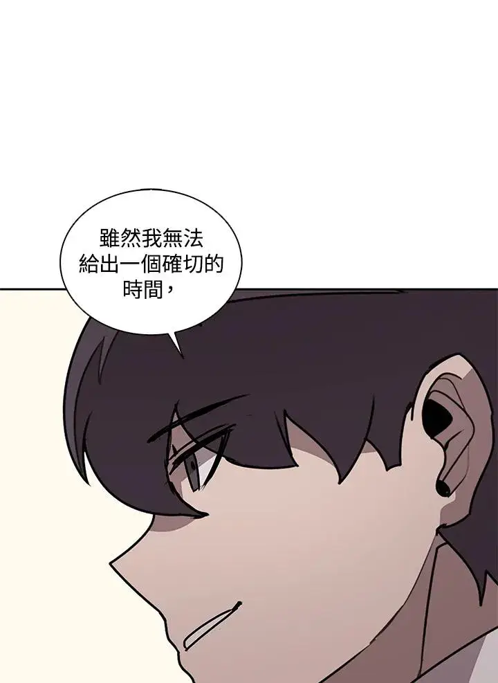 《噬书魔法师》第104话图38
