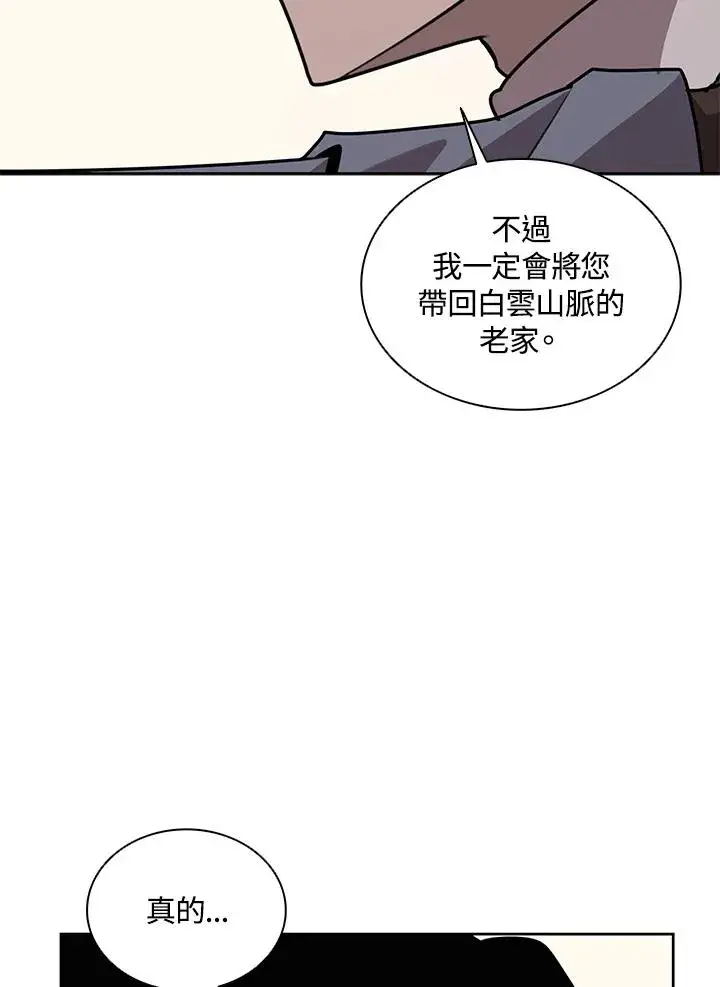 《噬书魔法师》第104话图39