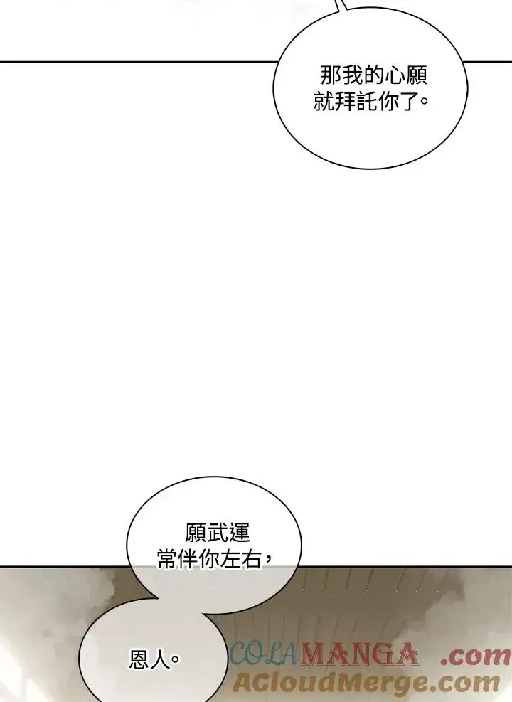 《噬书魔法师》第104话图43
